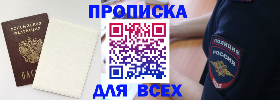 прописка штамп в Пензенской области