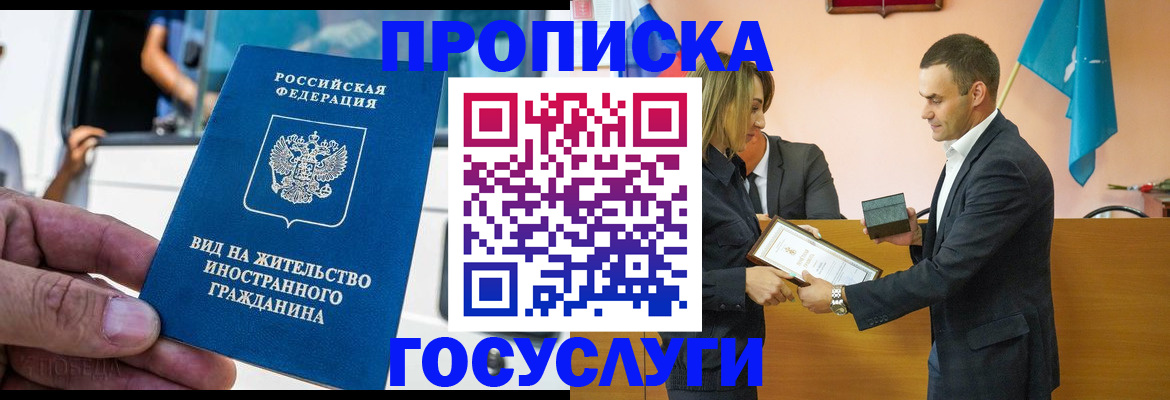 прописка ребенка в Пензенской области