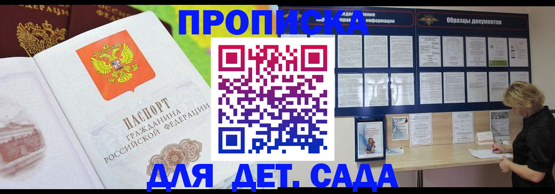 временная прописка в Пензенской области