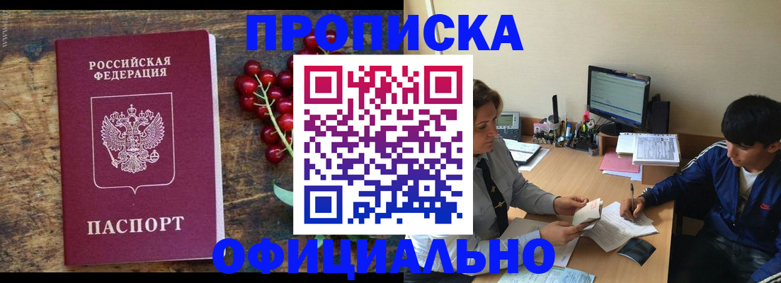 прописка для работы в Пензенской области