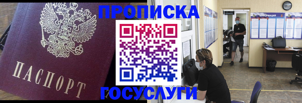 прописка законно в Пензенской области